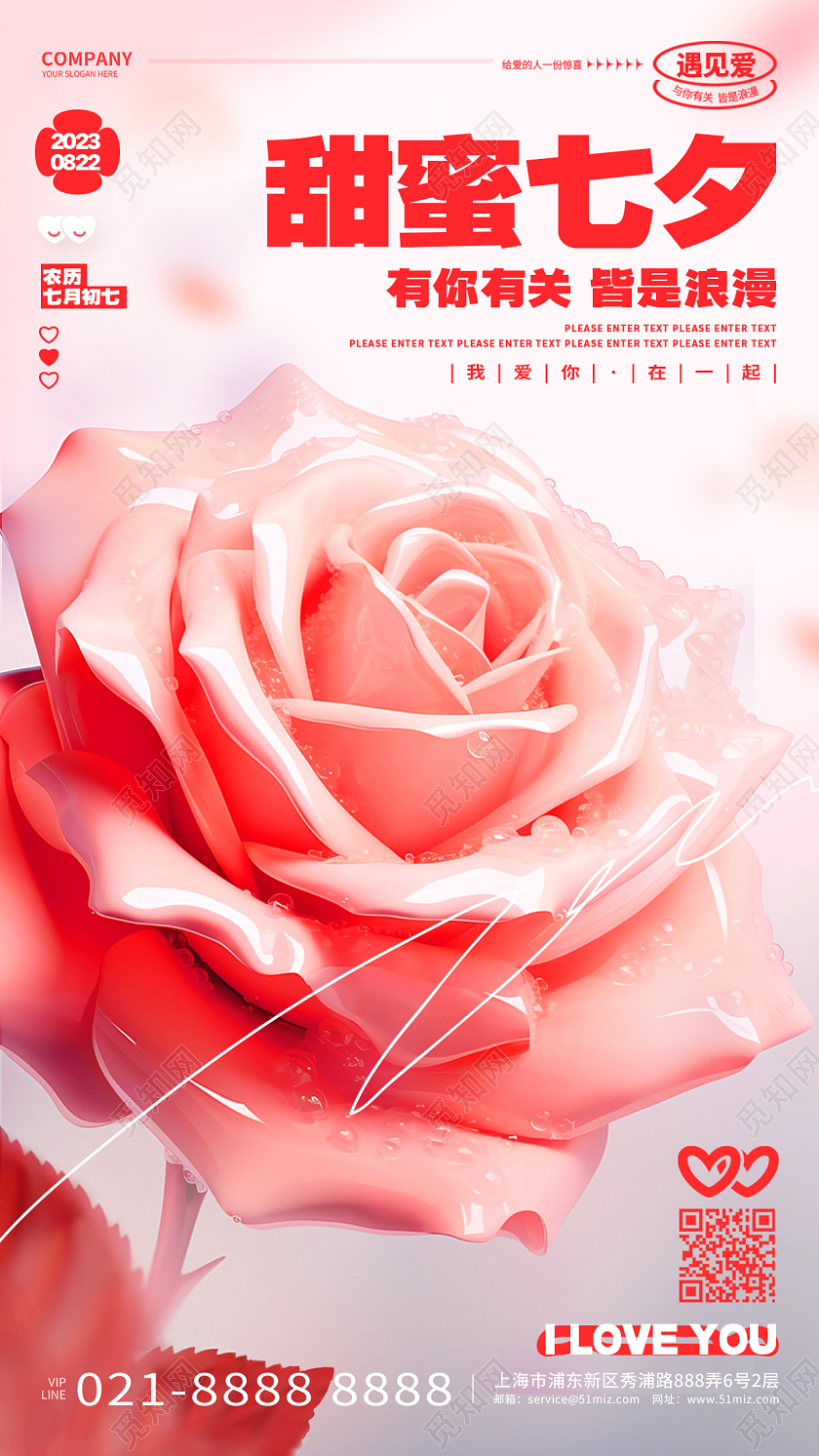 红色创意甜蜜七夕情人节手机宣传海报AI
