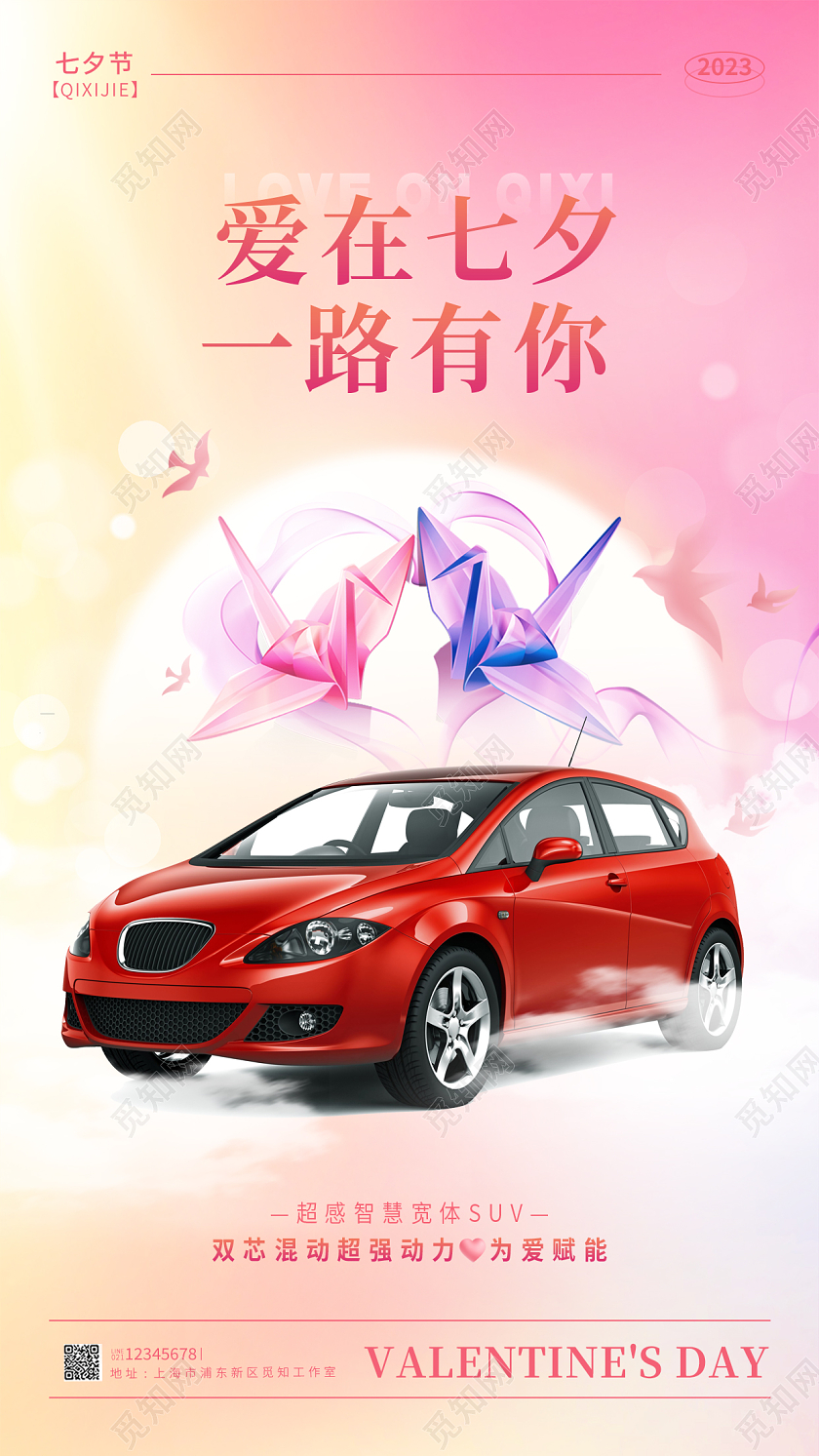 渐变色渐变风爱在七夕七夕汽车借势宣传海报七夕汽车手机宣海报