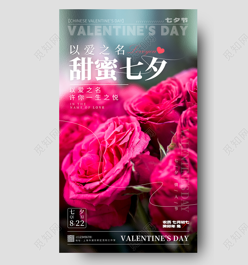 红色摄影实拍风甜蜜七夕七夕宣传海报七夕手机宣传海报