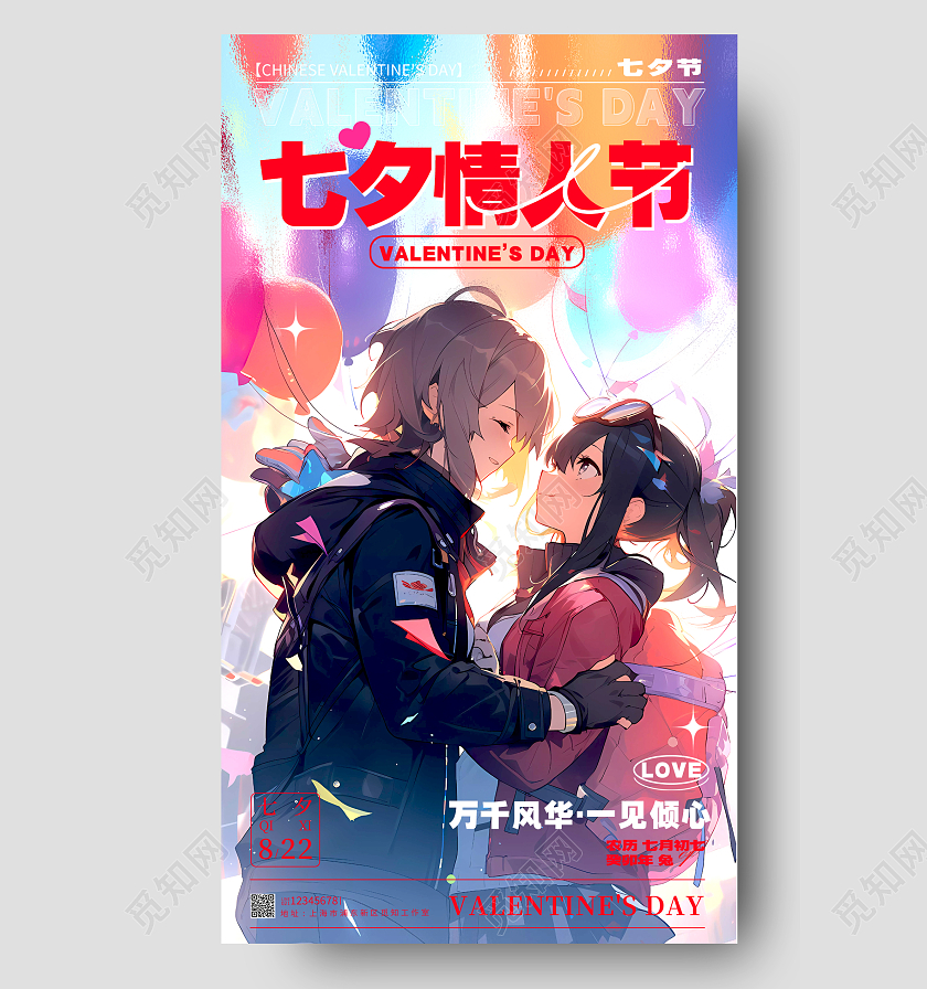 渐变色插画风格七夕情人节七夕宣传海报七夕手机宣传海报
