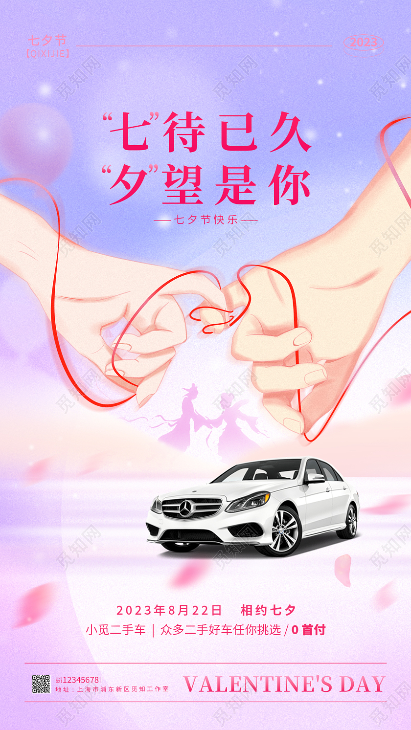 渐变色简约风七夕七夕汽车借势宣传海报七夕汽车借势手机宣传海报