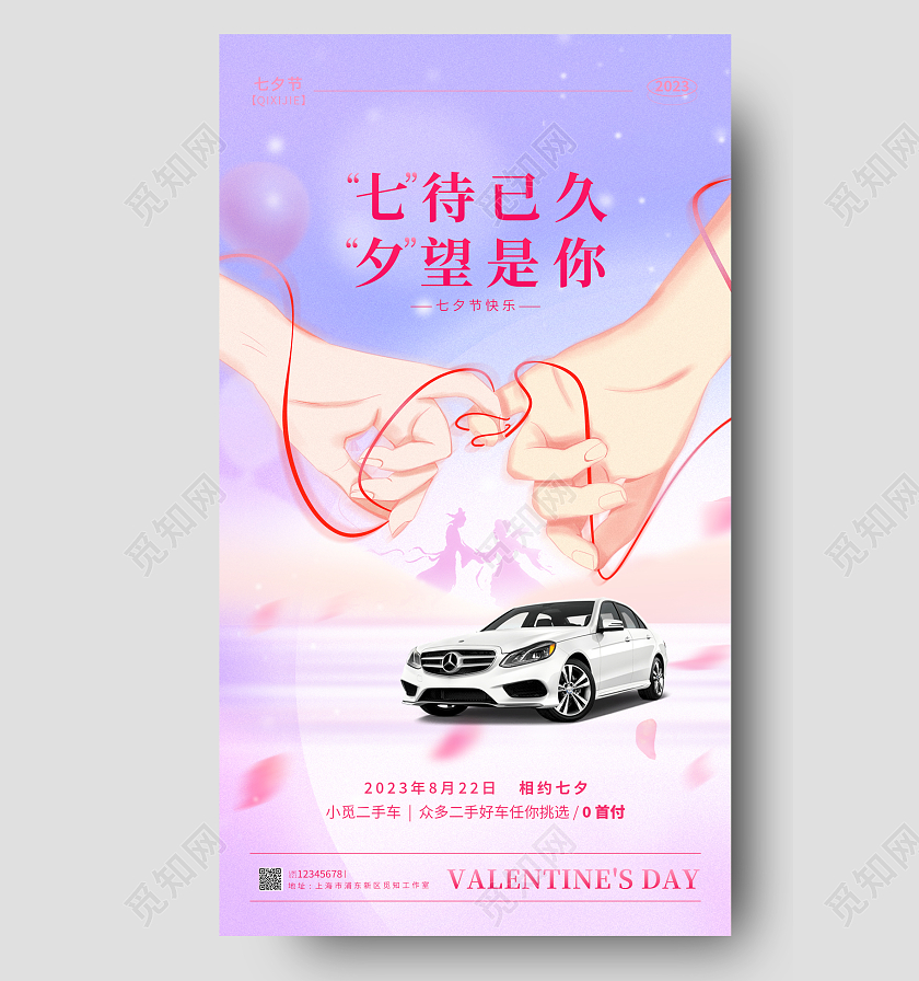 渐变色简约风七夕七夕汽车借势宣传海报七夕汽车借势手机宣传海报