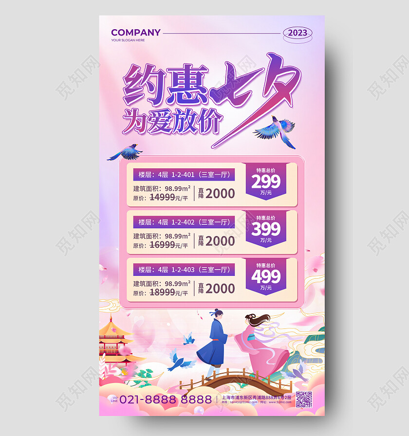 紫粉色插画风约惠七夕为爱放价地产促销手机UI文案海报