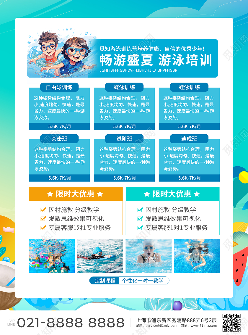 蓝色卡通风水上乐园游泳宣传单