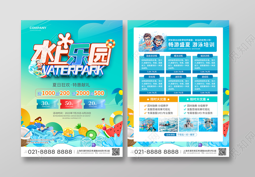 蓝色卡通风水上乐园游泳宣传单