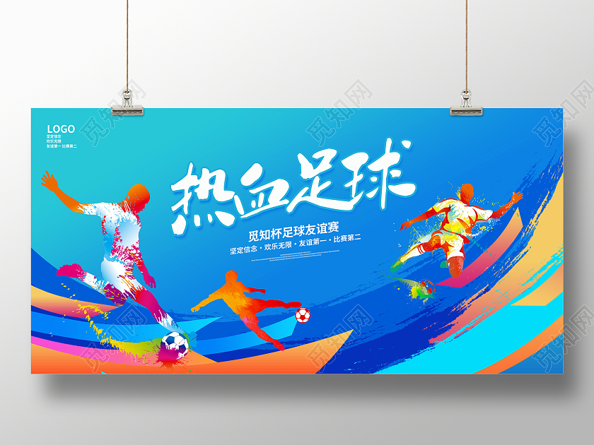 蓝色时尚热血足球足球展板设计