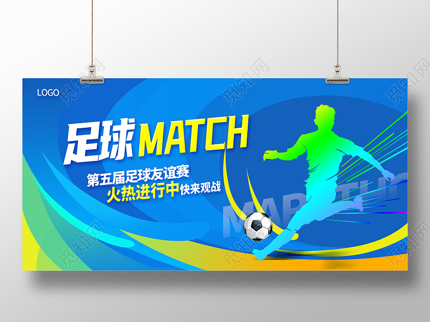蓝色时尚足球比赛宣传展板设计