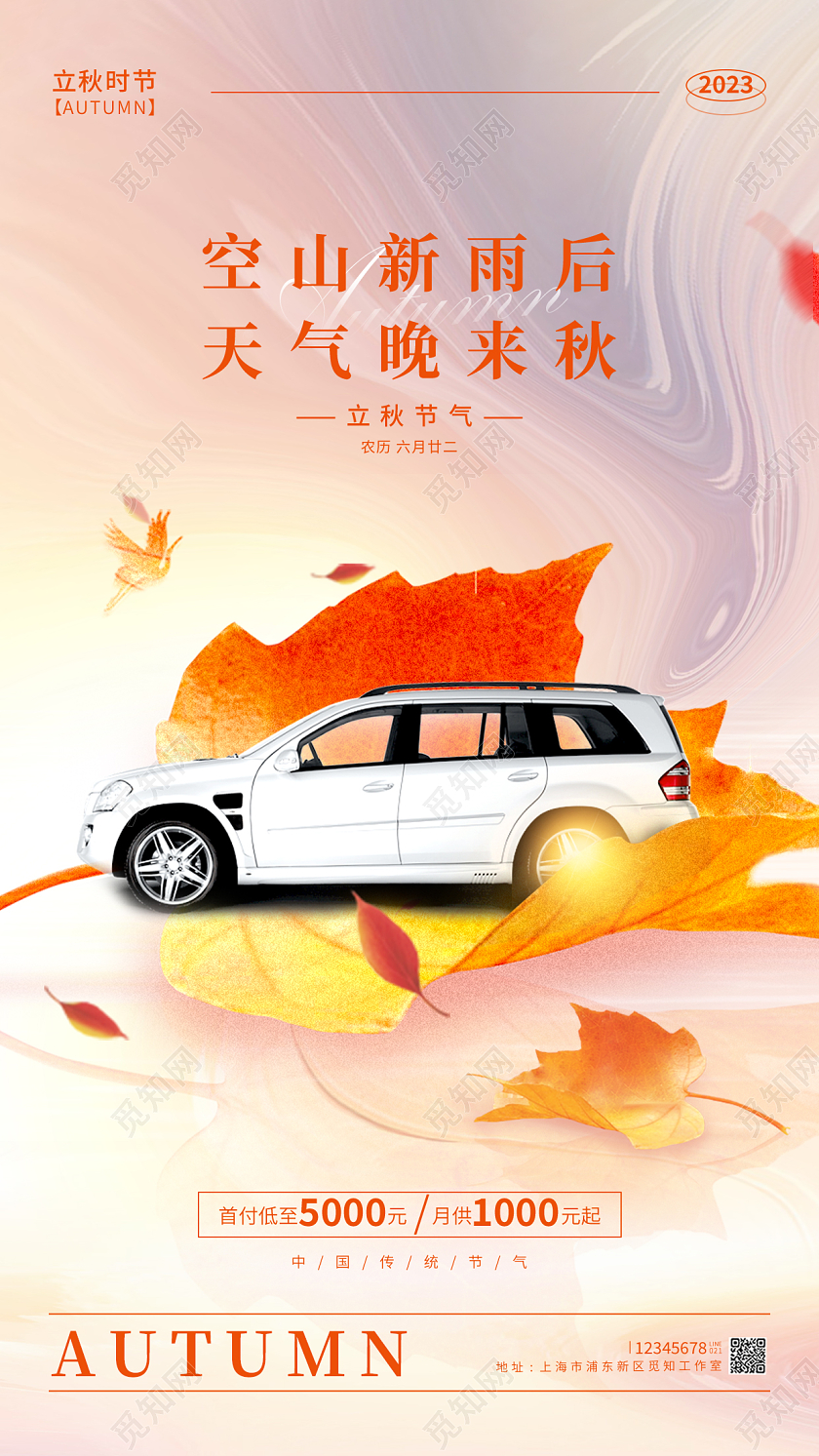 渐变色简约风汽车立秋节气手机宣传海报
