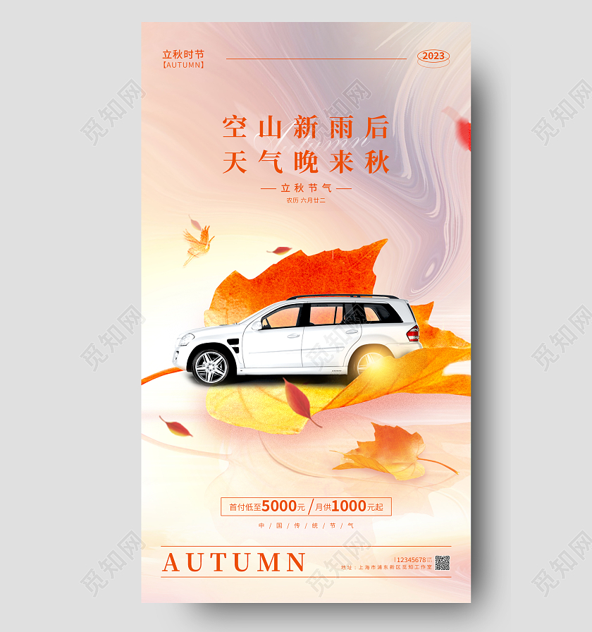 渐变色简约风汽车立秋节气手机宣传海报