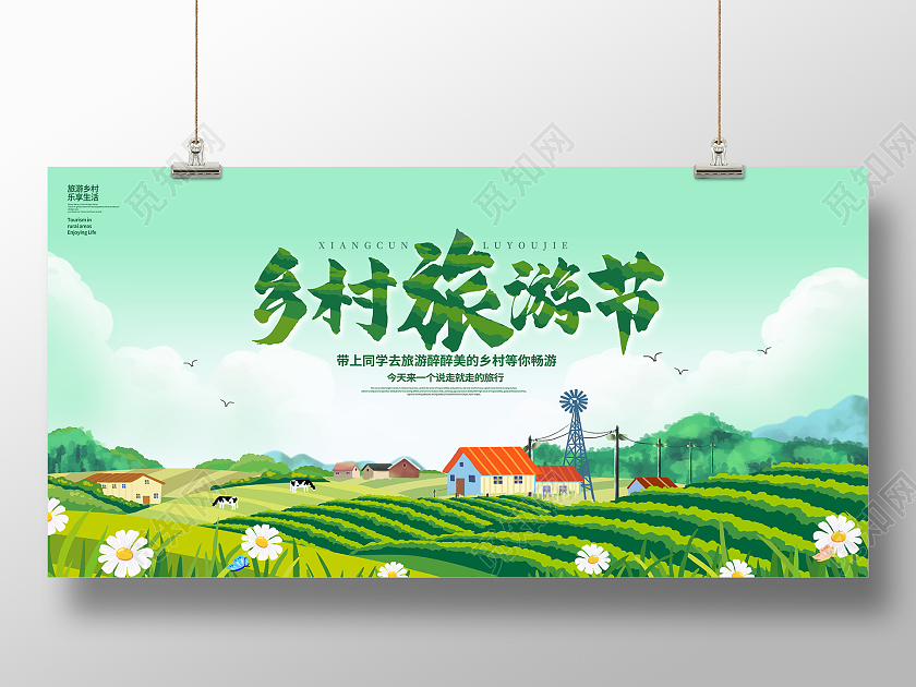 绿色时尚最美乡村乡村旅游旅游展板设计