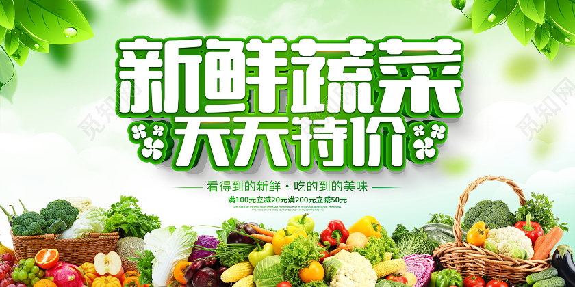 时尚大气新鲜蔬菜天天特价蔬菜宣传展板