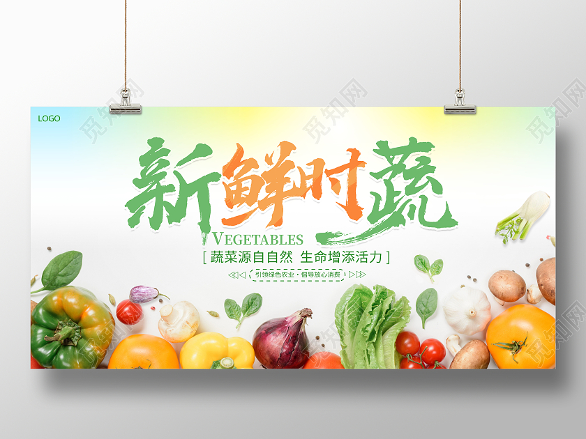 时尚大气新鲜时蔬蔬菜宣传展板
