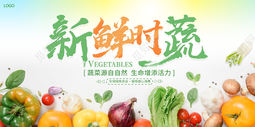 时尚大气新鲜时蔬蔬菜宣传展板