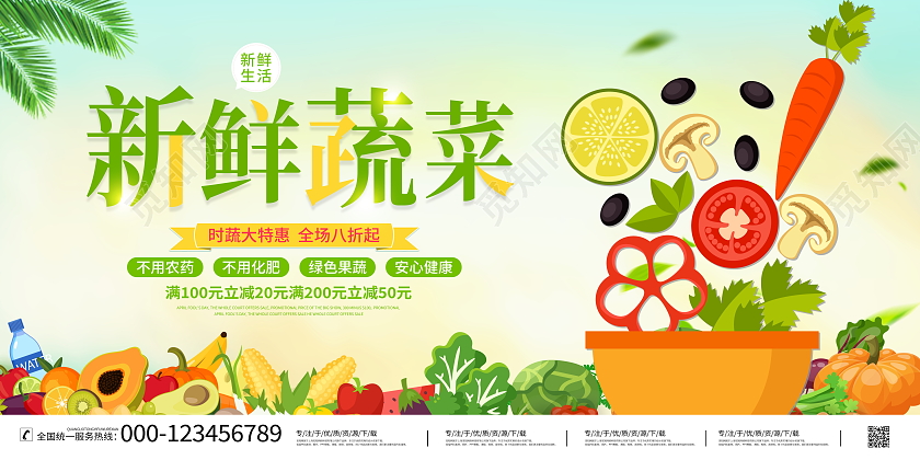 时尚大气新鲜蔬菜天天特价蔬菜宣传展板