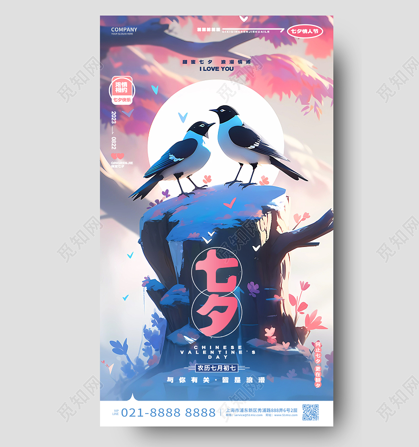 中国风简约七夕情人节手机海报AI