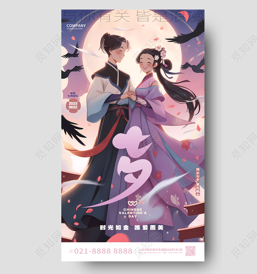 唯美手绘七夕情人节七夕节中国风手机海报AI