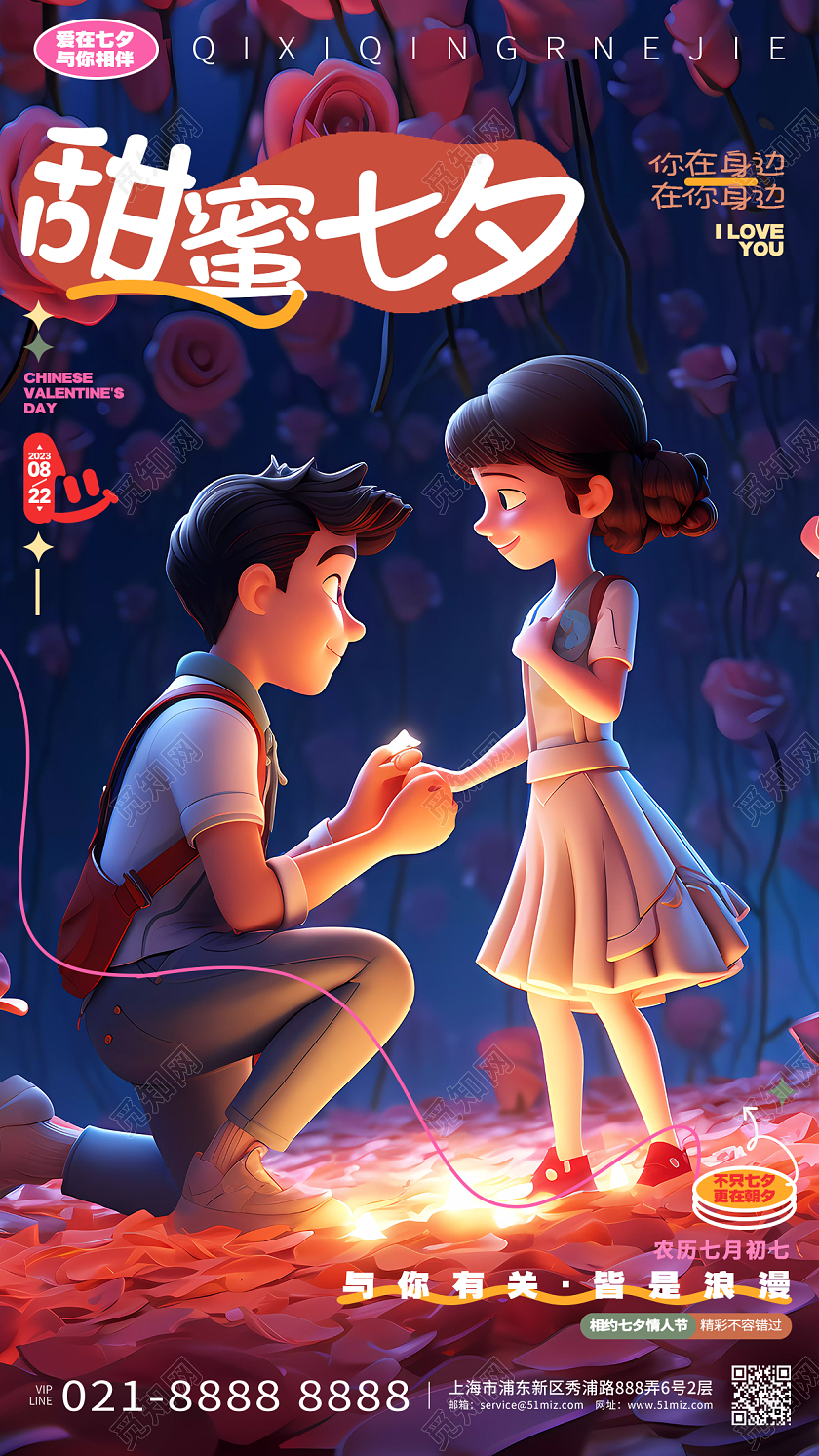 插画风简约甜蜜七夕浪漫七夕情人节手机海报AI