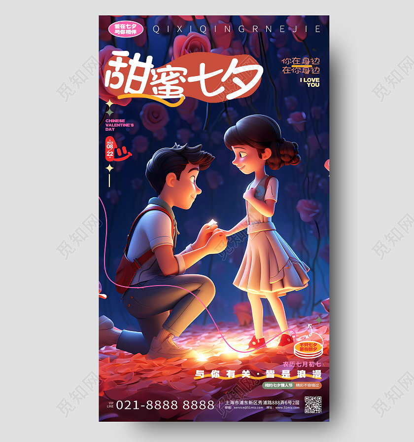 插画风简约甜蜜七夕浪漫七夕情人节手机海报AI