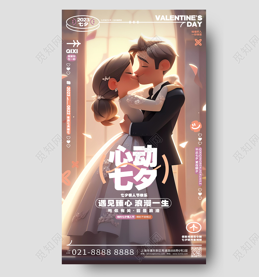 简约插画风心动七夕情人节活动手机海报AI