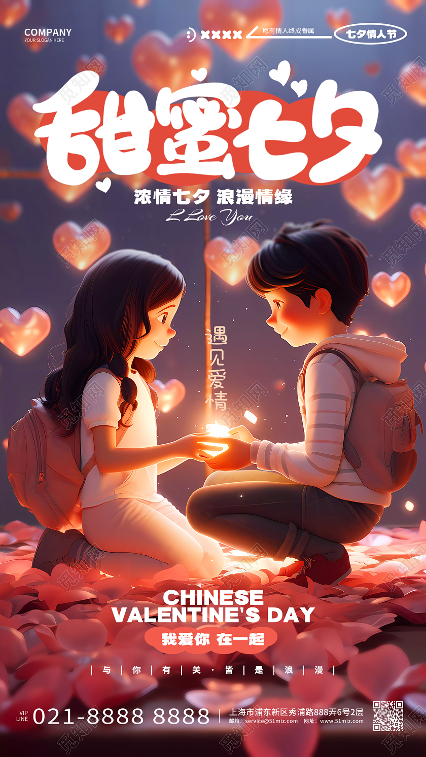 唯美浪漫甜蜜七夕情人节手机宣传海报AI