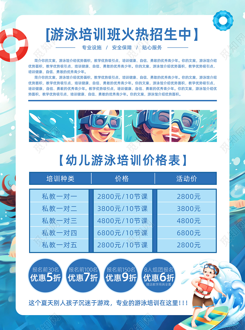 时尚手绘暑期游泳培训暑假班招生宣传单游泳暑假班招生宣传