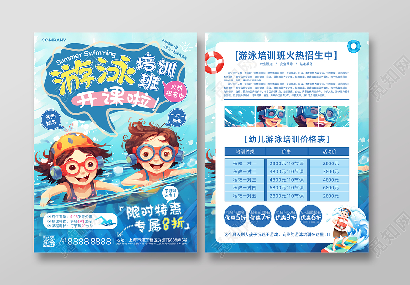 时尚手绘暑期游泳培训暑假班招生宣传单游泳暑假班招生宣传