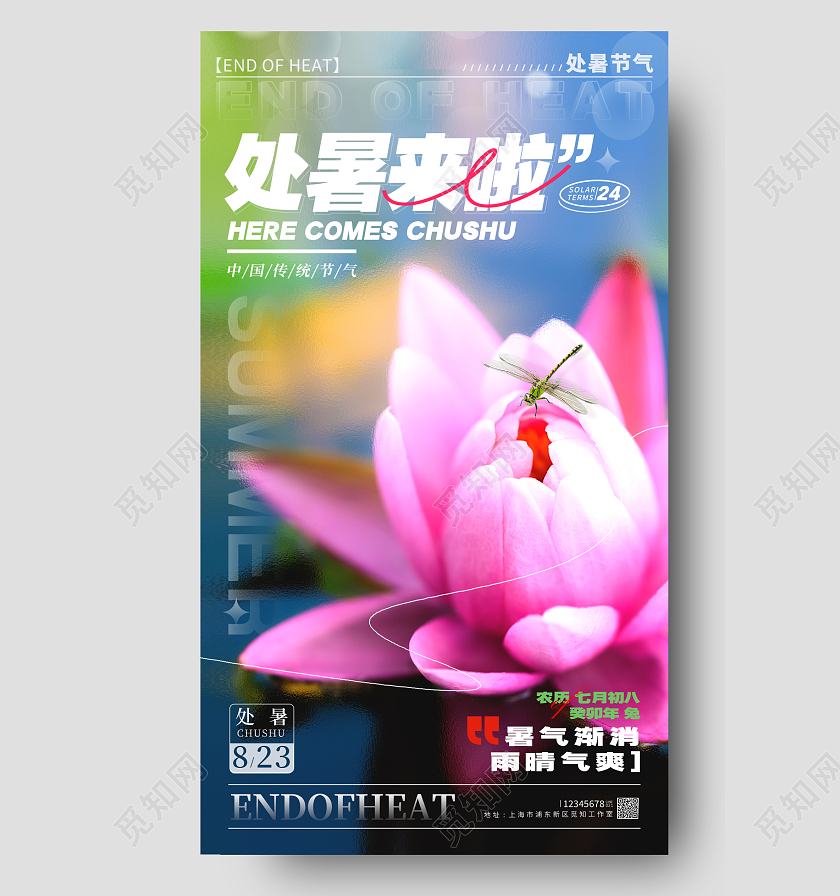 渐变色磨砂纹理风处暑来啦处暑节气宣传海报处暑节气手机宣传海报