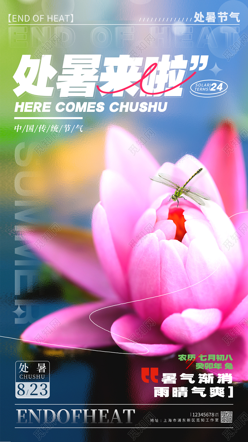 渐变色磨砂纹理风处暑来啦处暑节气宣传海报处暑节气手机宣传海报