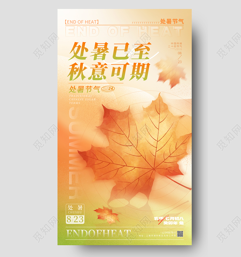 渐变色弥散风格处暑已至处暑节气宣传海报处暑节气手机宣传海报
