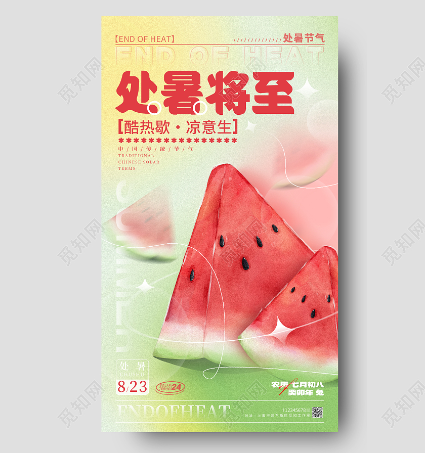 渐变色渐变风处暑将至处暑节气宣传海报处暑节气手机宣传海报