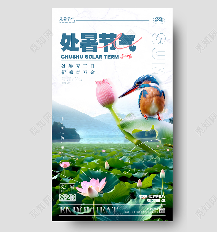 渐变色版式创意风处暑节气处暑节气宣传海报处暑节气手机宣传海报