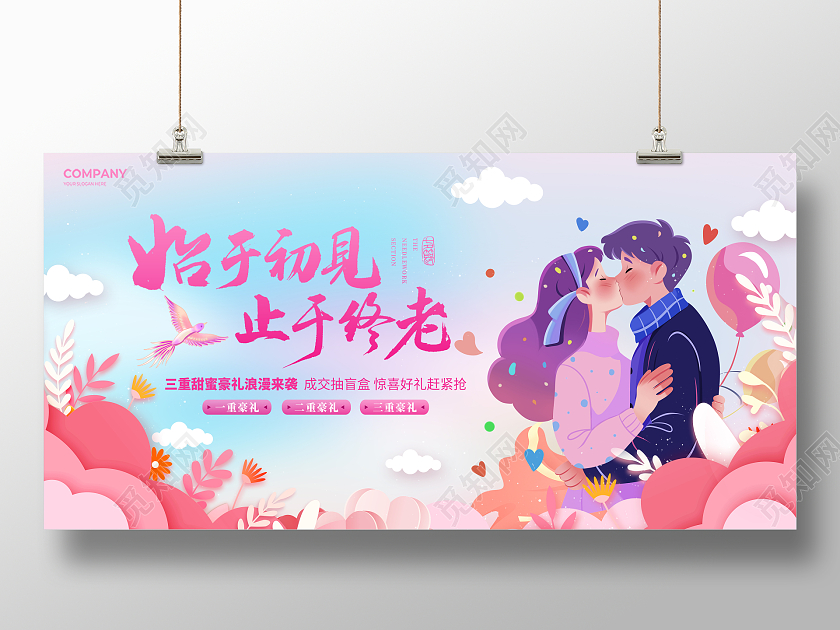 七夕情人节海报广告展板房地产七夕节中国传统节日