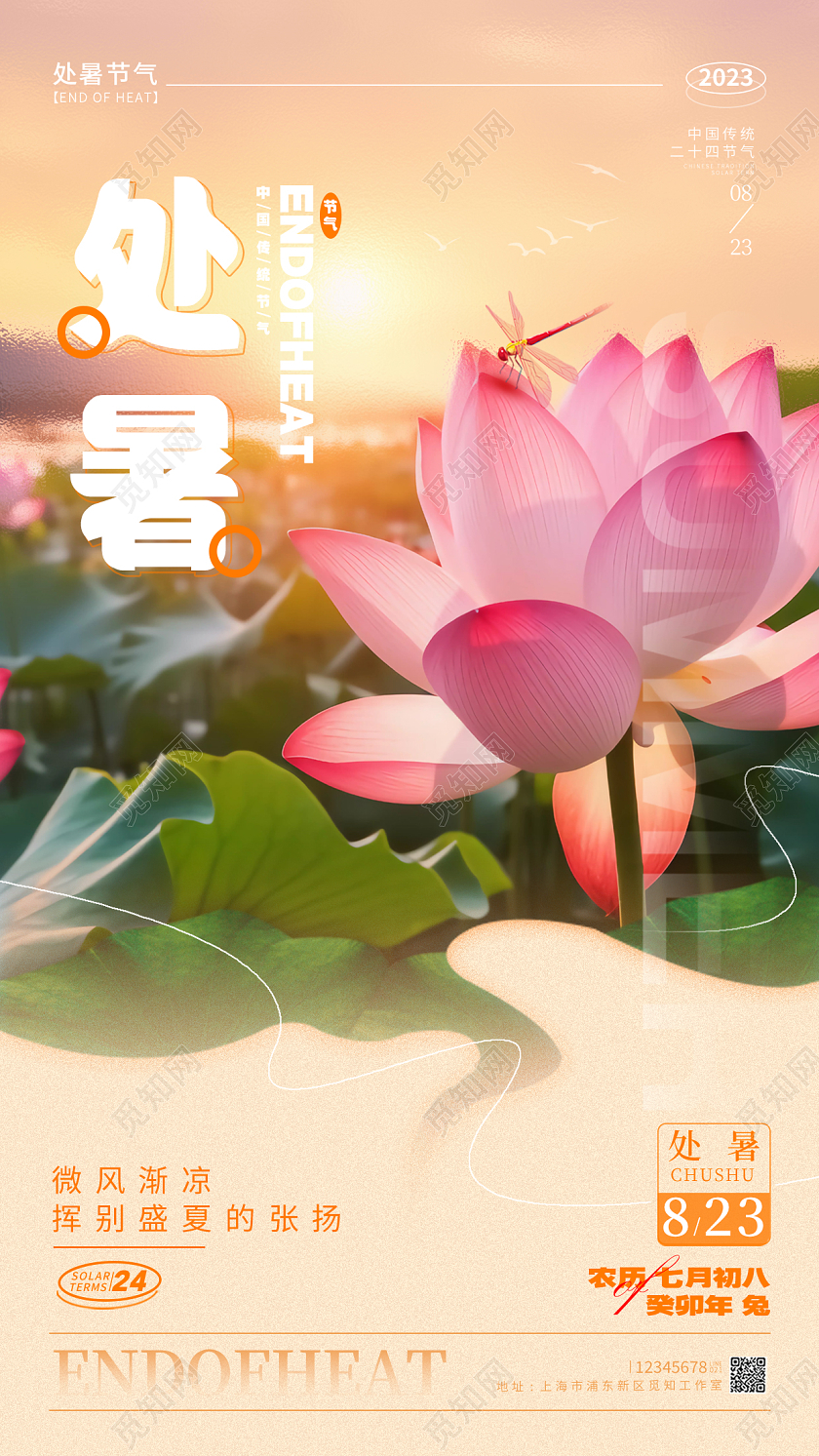 渐变色版式创意风处暑处暑节气宣传海报处暑节气手机宣传海报