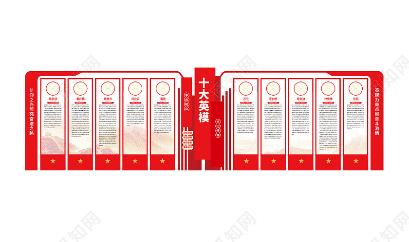 十大英模宣传雕塑部队文化墙党建雕塑小品景观3D文化墙