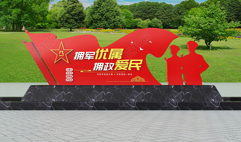 部队双拥户外雕塑拥军优属户外雕塑3D文化墙