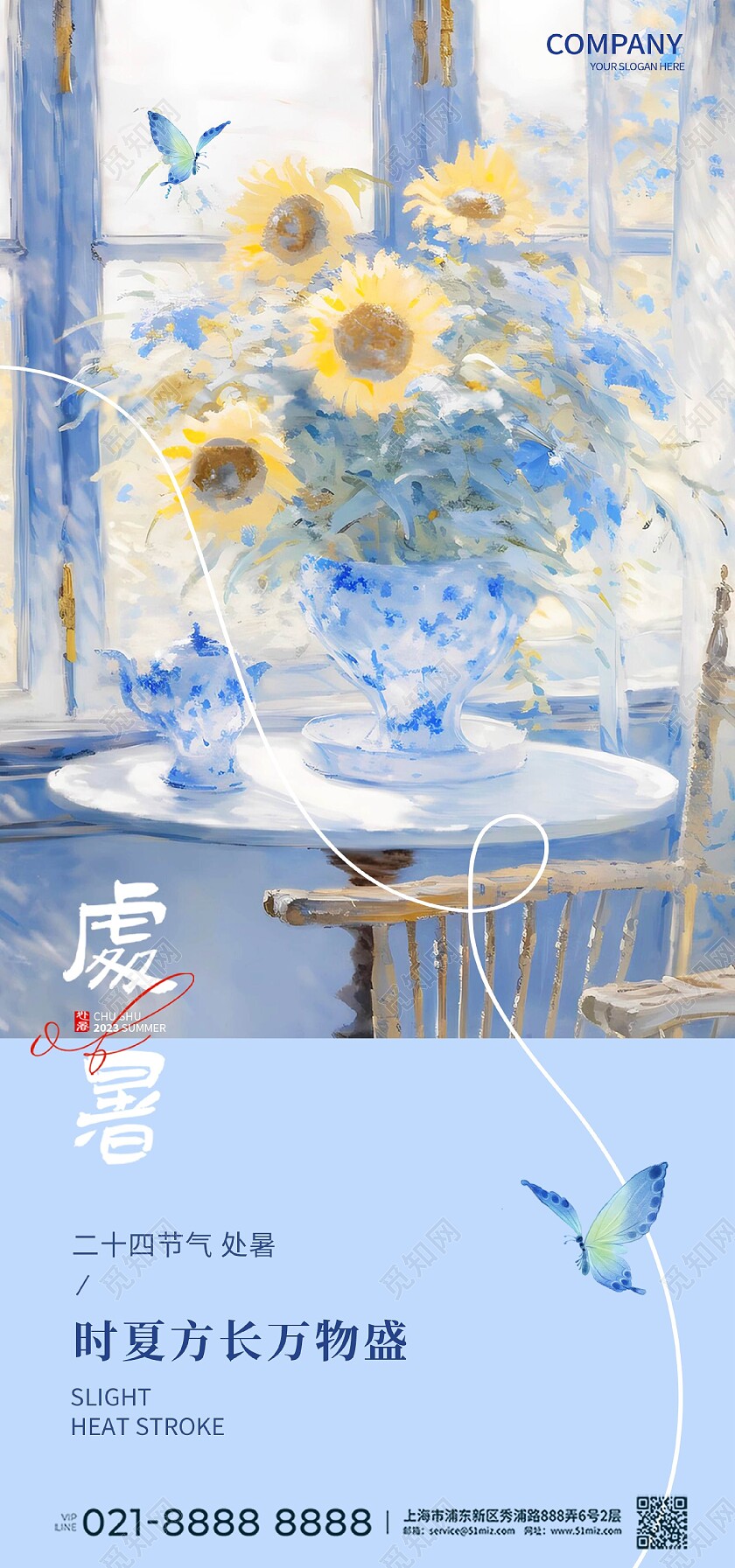 处暑油画手绘版式蝴蝶向日葵窗前线条夏天淡雅处暑节气