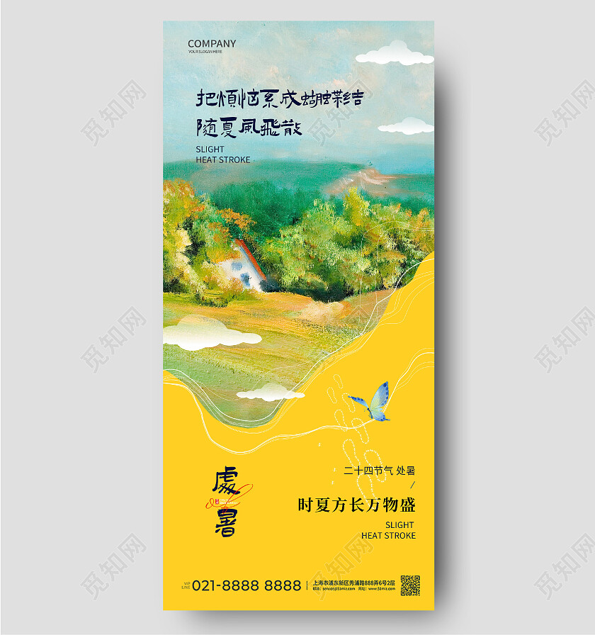 处暑油画手绘版式蝴蝶田野风景线条写意抽象夏天淡雅处暑节气