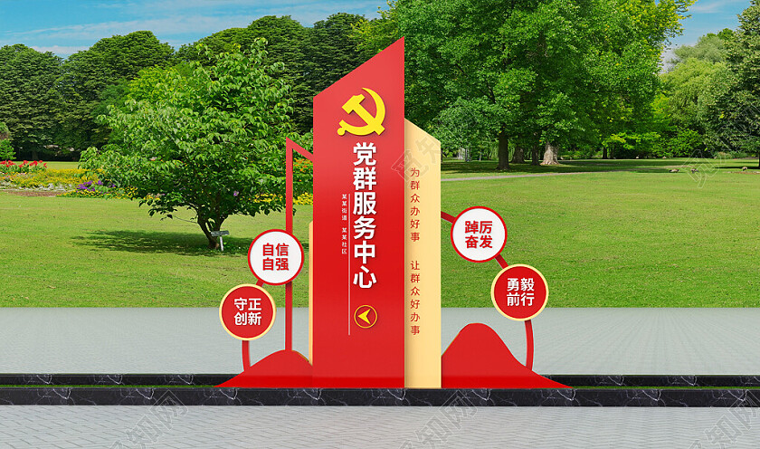 社区党群服务中心路标导视牌广场雕塑3D文化墙