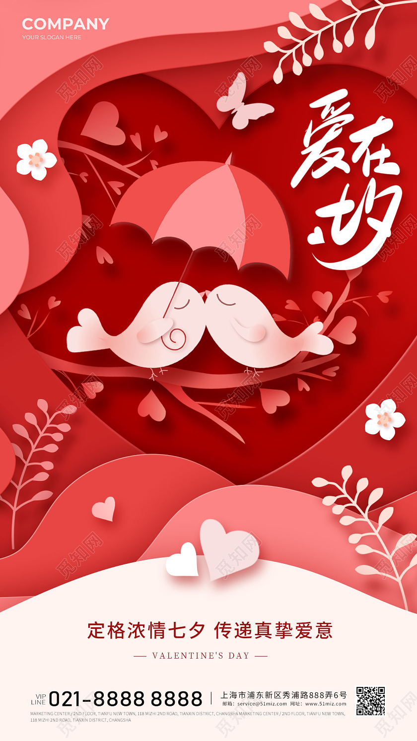简约七夕情人节宣传海报手机活动海报