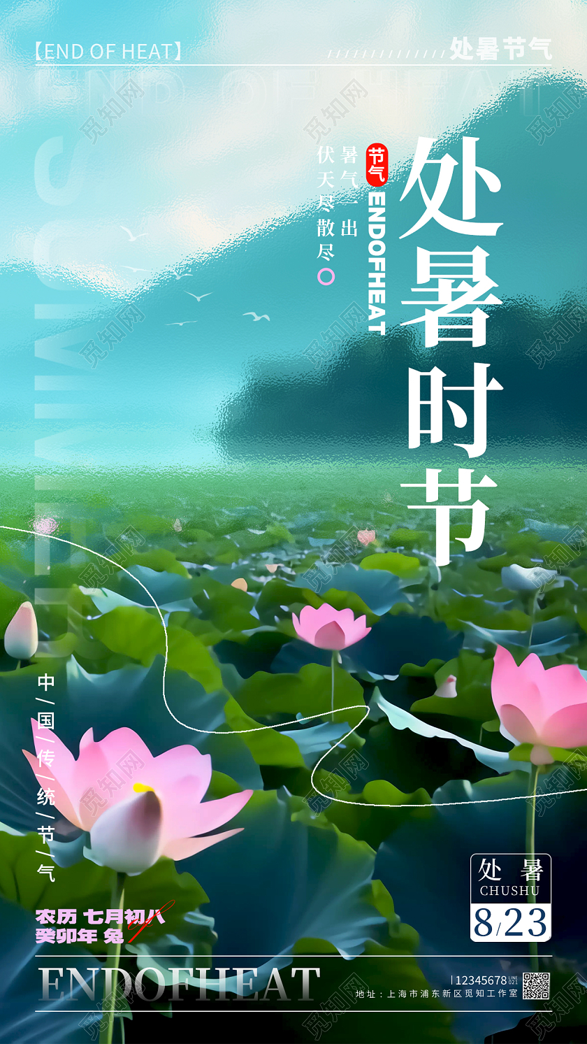 渐变色摄影实拍风处暑处暑节气宣传海报处暑节气手机宣传海报