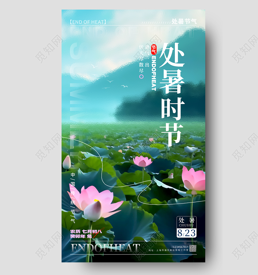 渐变色摄影实拍风处暑处暑节气宣传海报处暑节气手机宣传海报