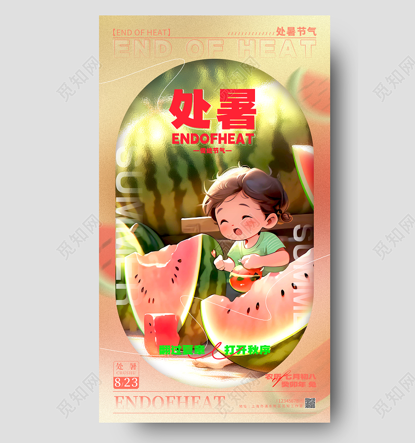 渐变色插画风格处暑处暑节气宣传海报处暑节气手机宣传海报