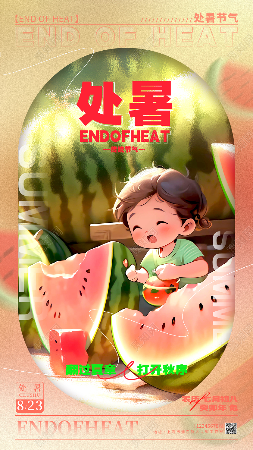 渐变色插画风格处暑处暑节气宣传海报处暑节气手机宣传海报
