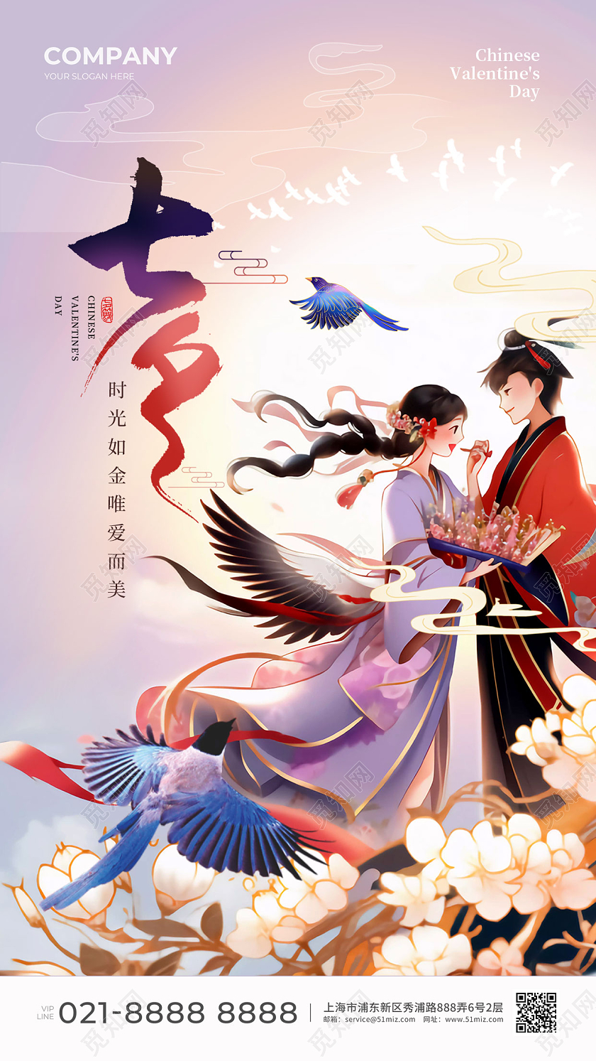 插画风七夕手机宣传海报