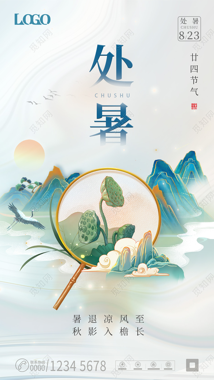 水墨处暑简约大气节气手机宣传海报处暑节气