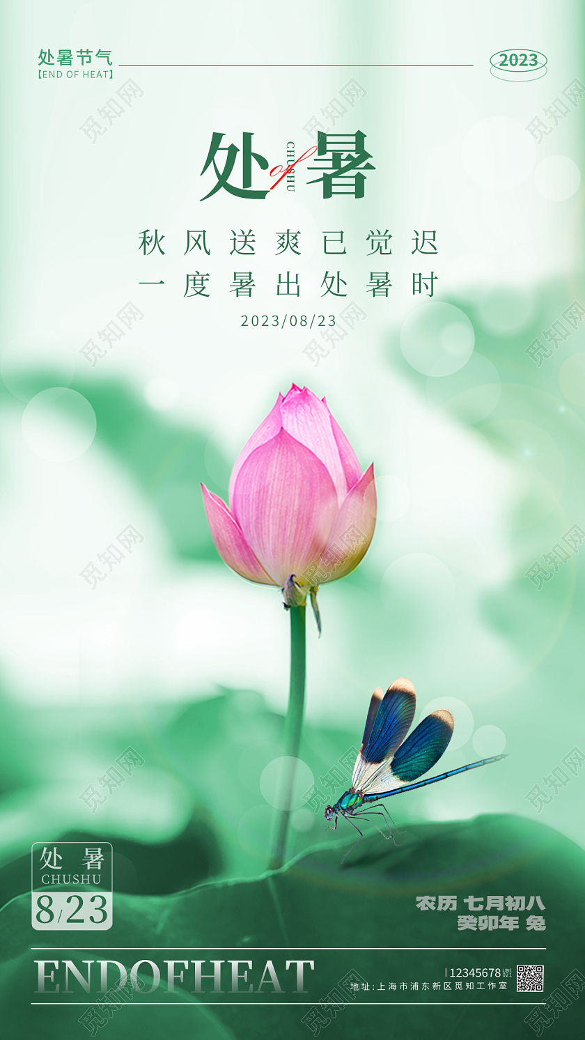 绿色简约风格处暑处暑节气宣传海报处暑节气手机宣传海报