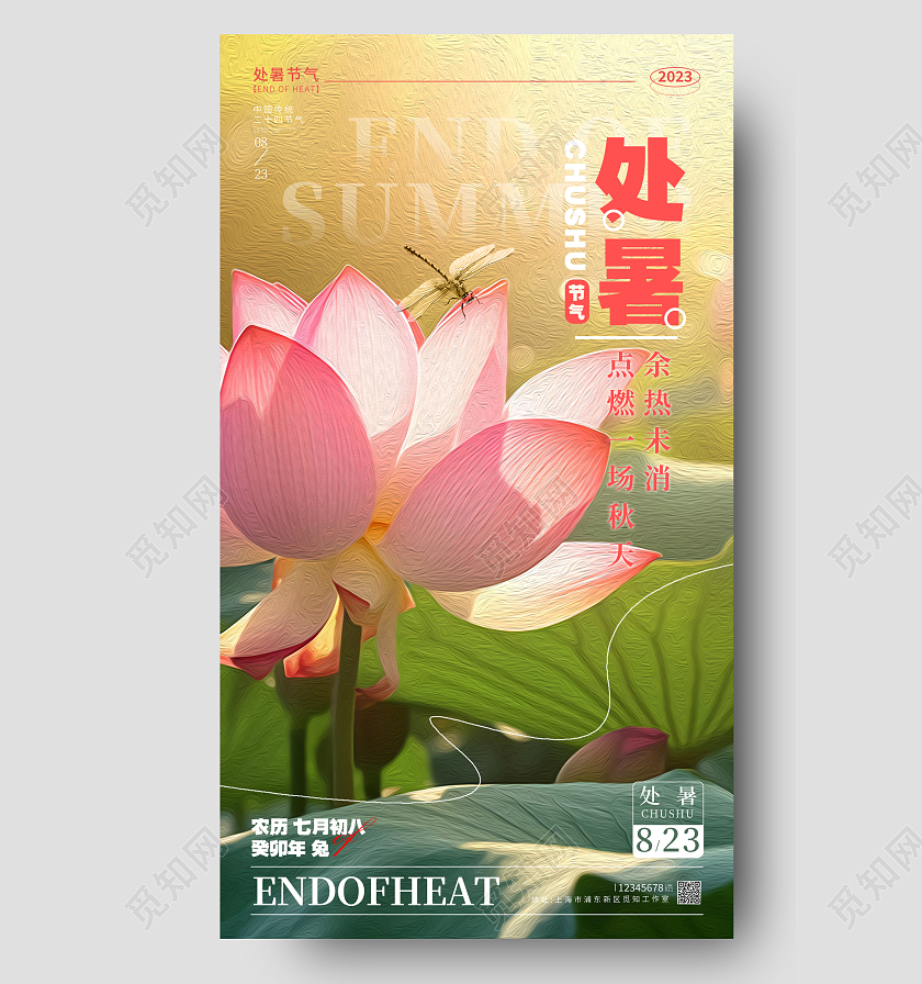 渐变色油画风格处暑处暑节气宣传海报处暑节气手机宣传海报