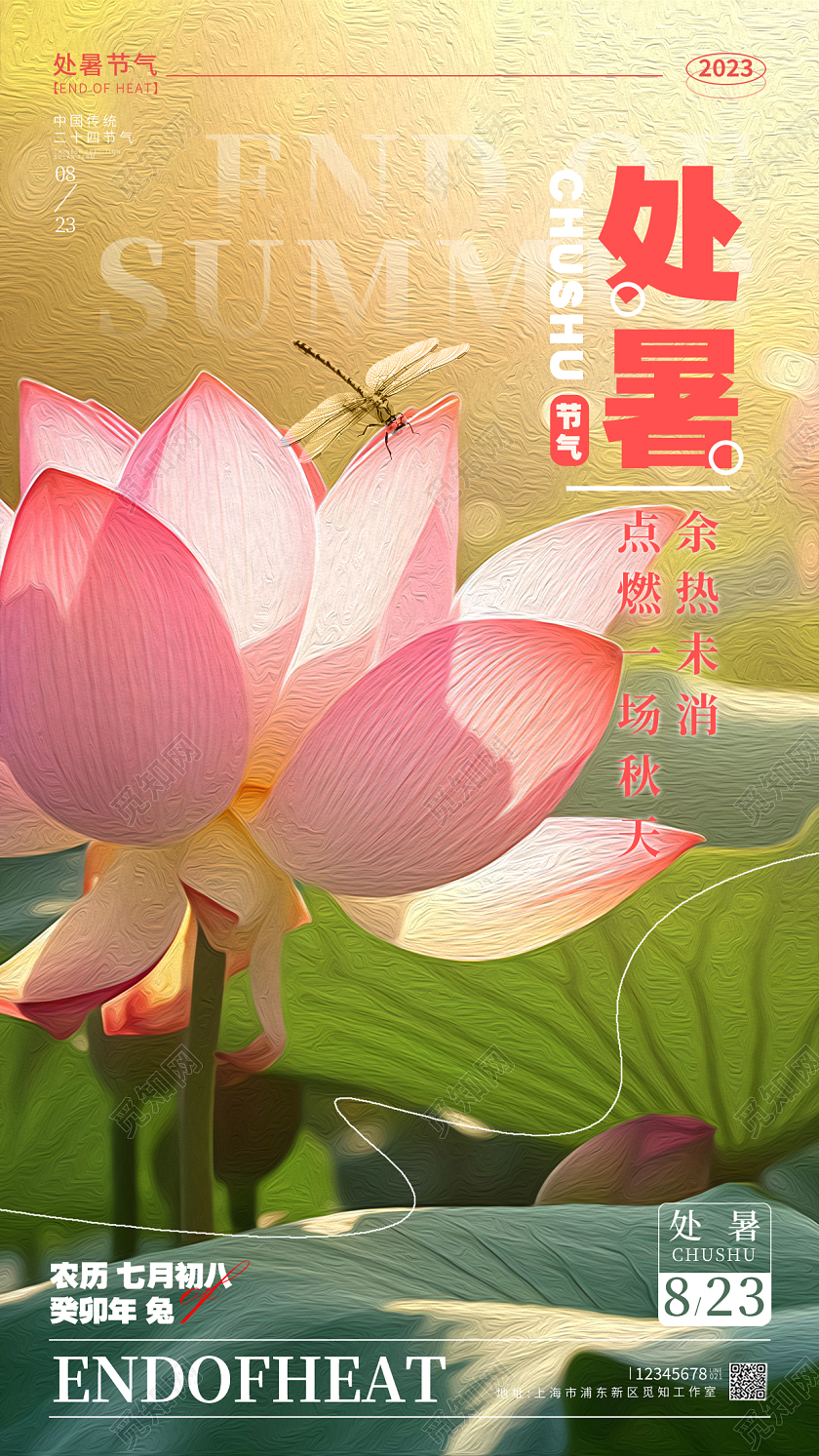 渐变色油画风格处暑处暑节气宣传海报处暑节气手机宣传海报