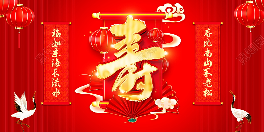 红色大气寿宴舞台背景宣传展板