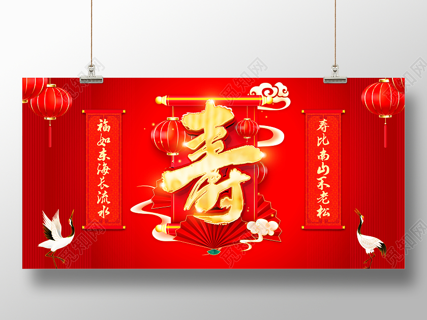 红色大气寿宴舞台背景宣传展板